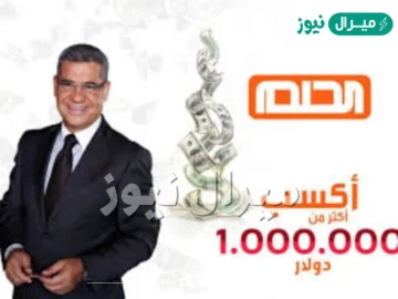 مسابقة الحلم mbc | الاشتراك في مسابقة الحلم وأرقام الاشتراك في المسابقة مع مصطفي أغا