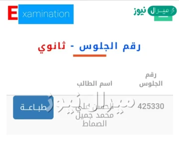 معرفة رقم جلوس الطالب بالاسم اليمن yemenexam  بالخطوات
