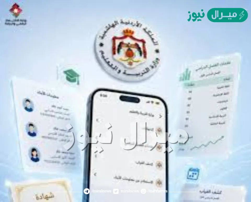 منصة اجيال وزارة التربية والتعليم الاردن