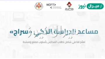 منصة سراج تسجيل الدخول للمعلمين