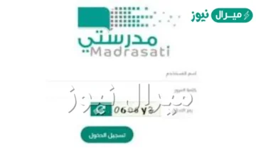 منصة مدرستي رابط الدخول الجديد