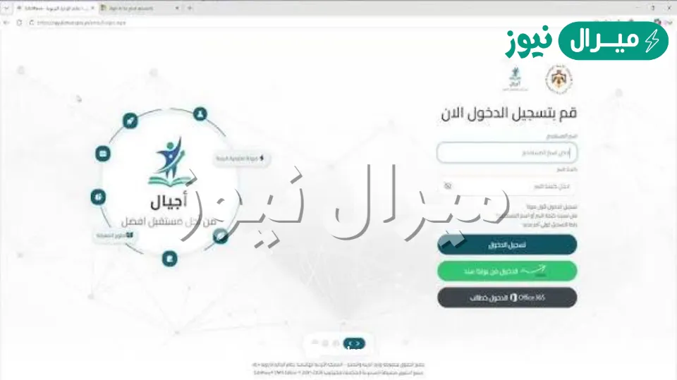 منصه اجيال الصف التاسع