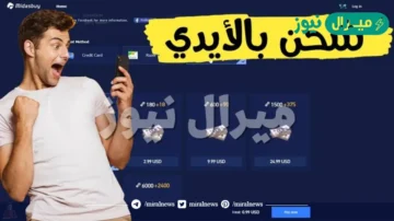 موقع ببجي الرسمي لشحن شدات ببجي من خلال الموقع الرسمي للعبة Midasbuy