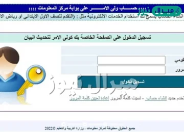 موقع تقديم رياض الاطفال kg.emis.gov.eg لجميع المحافظات وشروط القبول المُحددة رسمياً