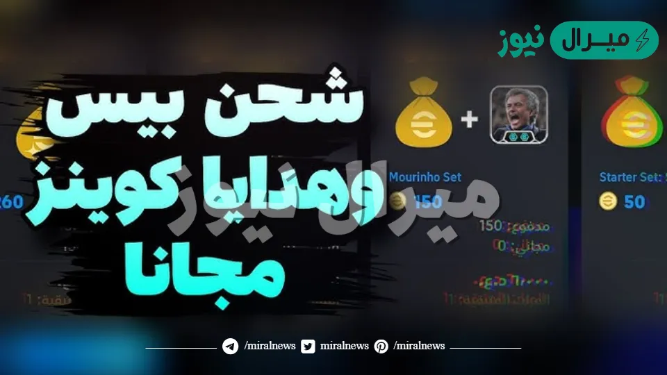 موقع شحن بيس الرسمي أسرار جديدة للحصول على الكوينز في 3 دقائق