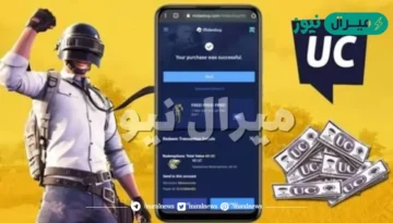 موقع شحن شدات ببجي موبايل ومفاجأة الشدات المجانية