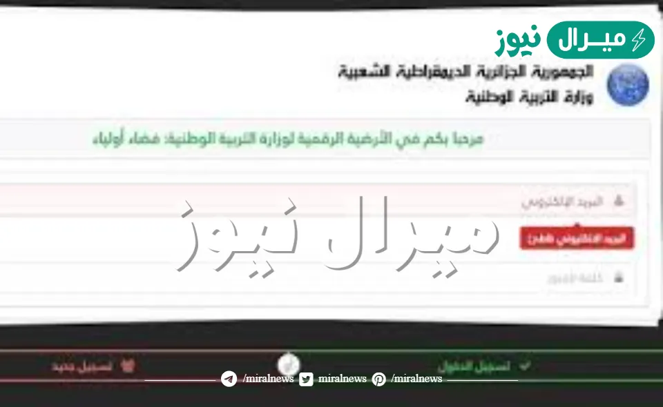 موقع فضاء أولياء التلاميذ كشف نقاط الطلاب 