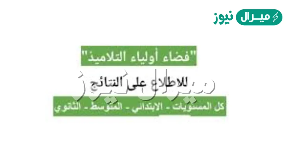موقع فضاء اولياء التلاميذ tharwa education لاستخراج كشف نقاط الفصل الدراسي الثالث