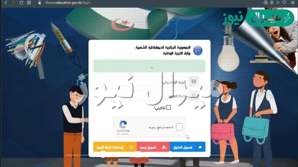 موقع فضاء اولياء التلاميذ كشف نقاط الفصل الثاني tharwa.education.gov.dz