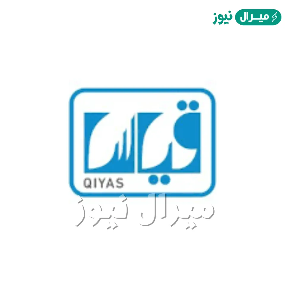 موقع مركز قياس فتح للاستعلام عن نتائج أختبار القدرات العامة الوقي e-services.qiyas.sa