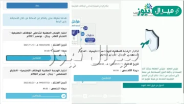 نتائج اختبار الرخصة المهنية للمعلمين والمعلمات