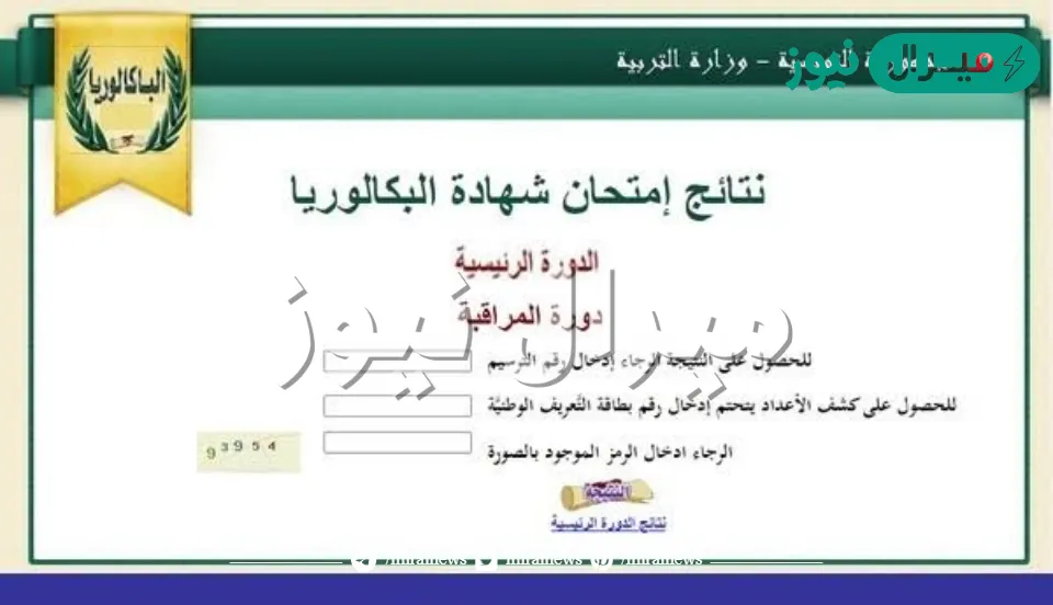 نتائج البكالوريا في تونس عبر موقع وزارة التربية التونسية education.gov.tn بالخطوات