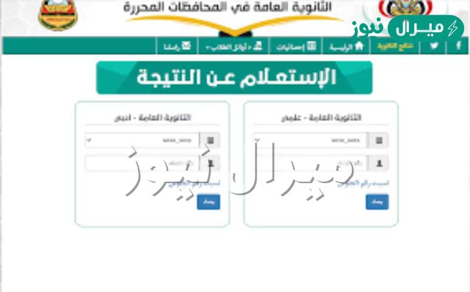 نتائج الثانوية العامة اليمن 2026 برقم الجلوس تعرف الآن على النتيجة