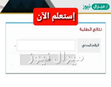 “جميع المدارس” نتائج الطلاب الكويت ظهرت الأن على موقع المربع الإلكتروني بالرقم المدني