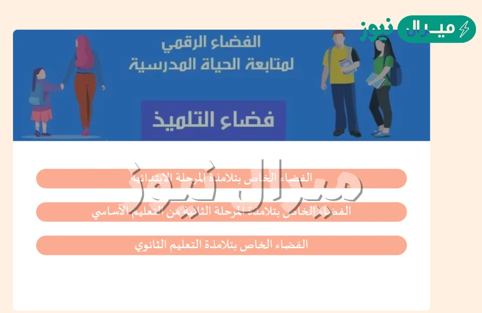 “الآن” رابط فضاء التلميذ نتائج الامتحانات || خطوات الاستعلام عن نتائج الطلاب جميع المحافظات التونسية عبر eleves.education.tn