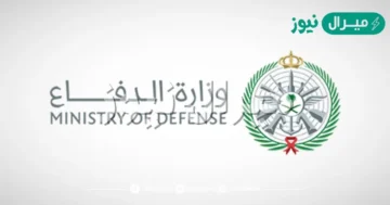 نتائج القبول المبدئي وزارة الدفاع رابط الاستعلام عن نتائج القبول المبدئي فى وظائف وزارة الدفاع السعودية