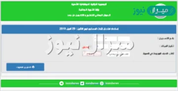 “هنــأ” رابط مباشر استخراج نتائج المراسلة الجزائر.. شرح سحب كشف نقاط بكالوريا