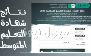 نتائج شهادة التعليم المتوسط resultat bem البيام منصة الديوان الوطني للامتحانات والمسابقات