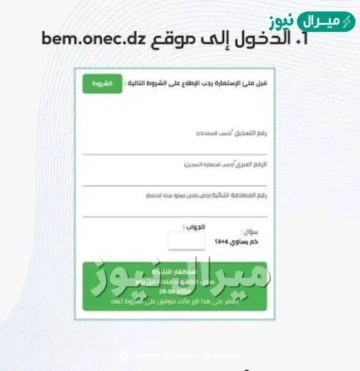 نتائج شهادة التعليم المتوسط بالرقم السري عبر موقع الديوان الوطني للامتحانات