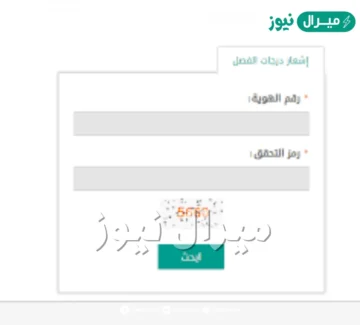 نتائج قياس اختبار القدرات العامة برمز التحقق- استعلام عن درجات قياس برقم الهويه رقم الطلب في قياس