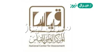 نتائج قياس المركز الوطني للقياس