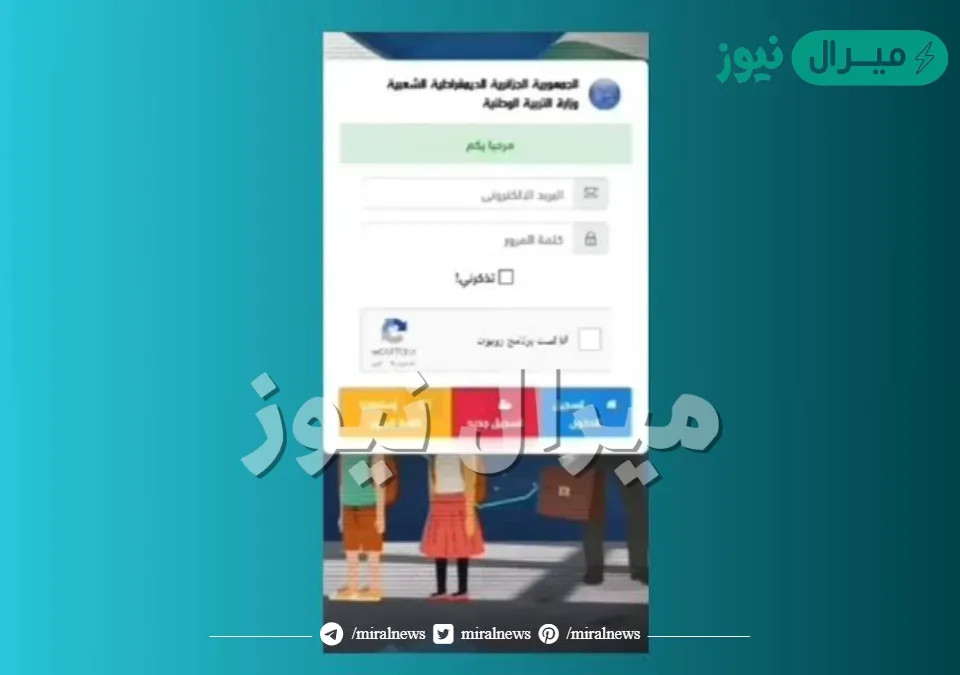 نتائج كشف نقاط التلاميذ الفصل الثاني الجزائر عبر موقع فضاء اولياء التلاميذ Tharwa.Education.Gov.Dz