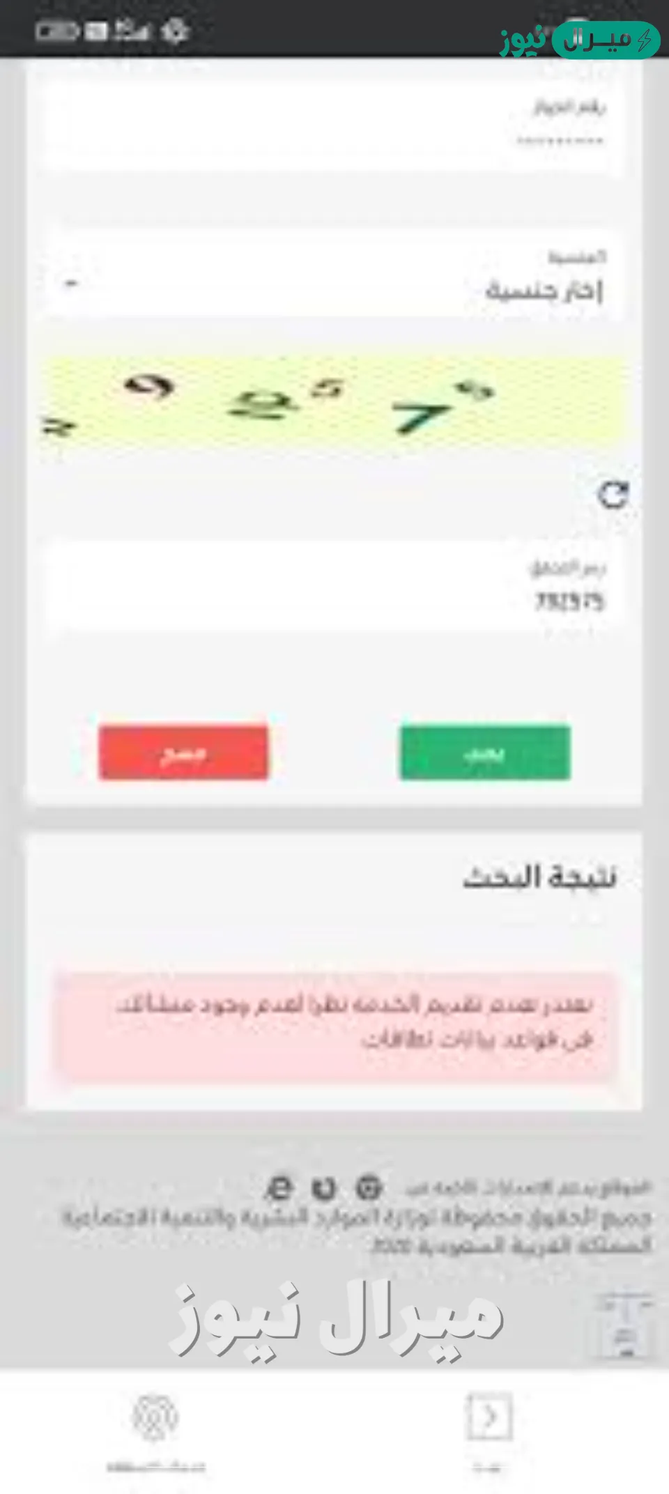 نعتذر لعدم تقديم الخدمة نظرا لعدم وجود منشأتك فى قواعد بيانات نطاقات