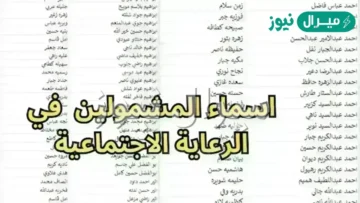 هنا .. رابط أسماء المشمولين في الرعاية الاجتماعية ابحث عن اسمك الآن spa.gov.iq/umbrella منصة مظلتي