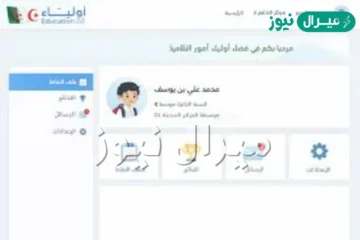 هنا رابط نتائج الباك عبر موقع فضاء أولياء التلاميذ الجزائر tharwa.education.dz