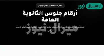 وزارة التربية والتعليم اليمن أرقام الجلوس الصف التاسع 