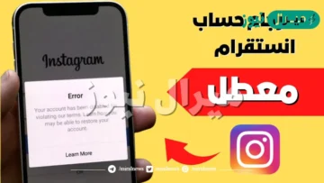 رابط استرجاع حساب انستقرام معطل