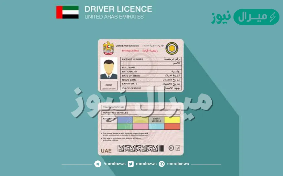 اصدار رخصة قيادة الشارقة أونلاين لأول مرة والأوراق المطلوبة