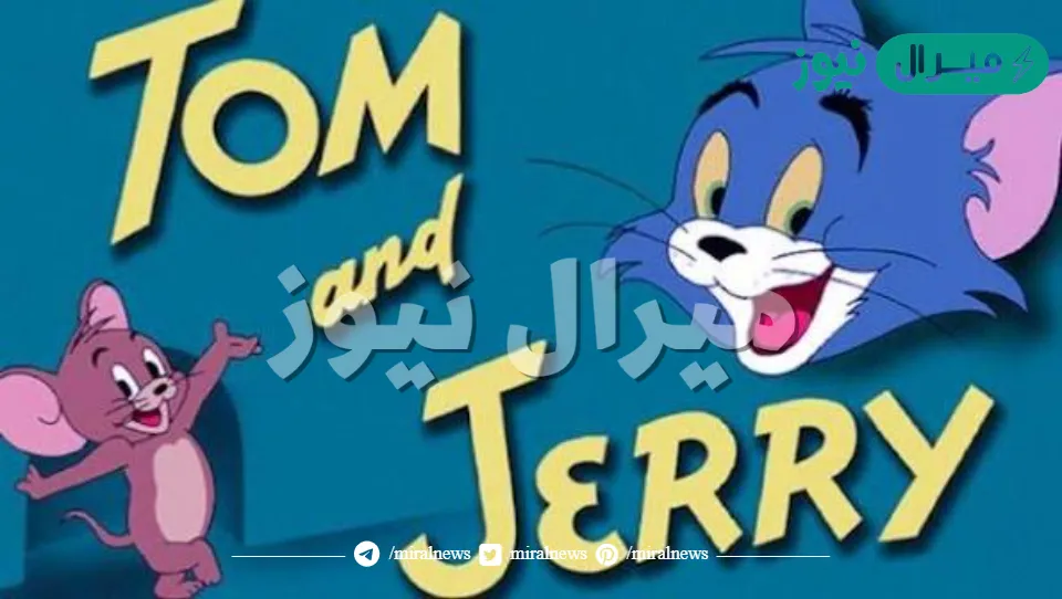 اضبط تردد قناة توم اند جيري وشاهد أحدث أفلام الكرتون 24 ساعة مجانا