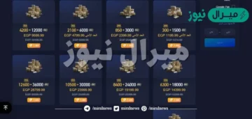 اكواد ببجي موبايل من الموقع الرسمي Midasbuy لشحن الاكواد والشدات