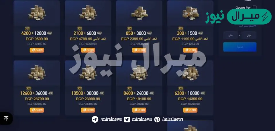 اكواد ببجي موبايل من الموقع الرسمي Midasbuy لشحن الاكواد والشدات