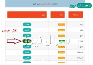 epedu gov iq موقع الاستعلام نتيجة اعتراضات الثالث المتوسط في العراق 2026 وزارة التربية والتعليم العراقية الدور الاول بالرقم الامتحاني