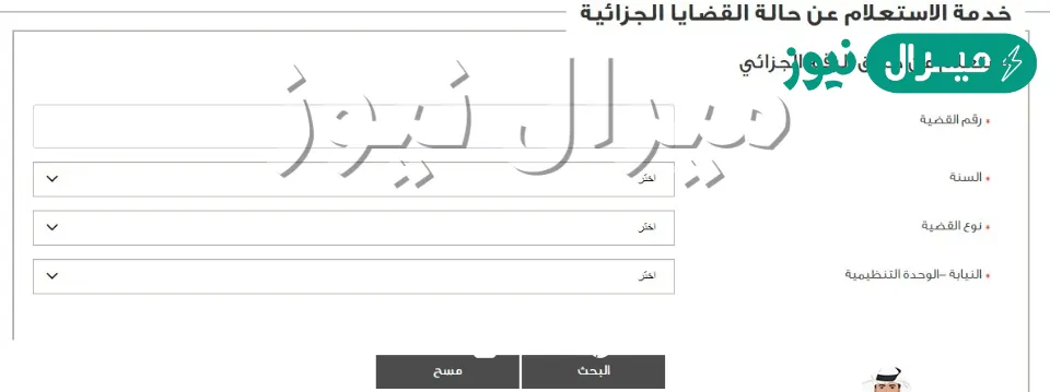 استعلام القضايا الجزائية بالرقم الموحد أو بلاغ الشرطة” Adjd.gov.ae “محاكم الإمارات العدلية”