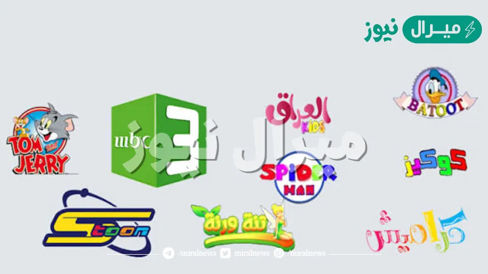 اقوي اشارة تردد جميع قنوات الاطفال وناسه وكراميش وطيور الجنه بجوده عالية على النايل سات