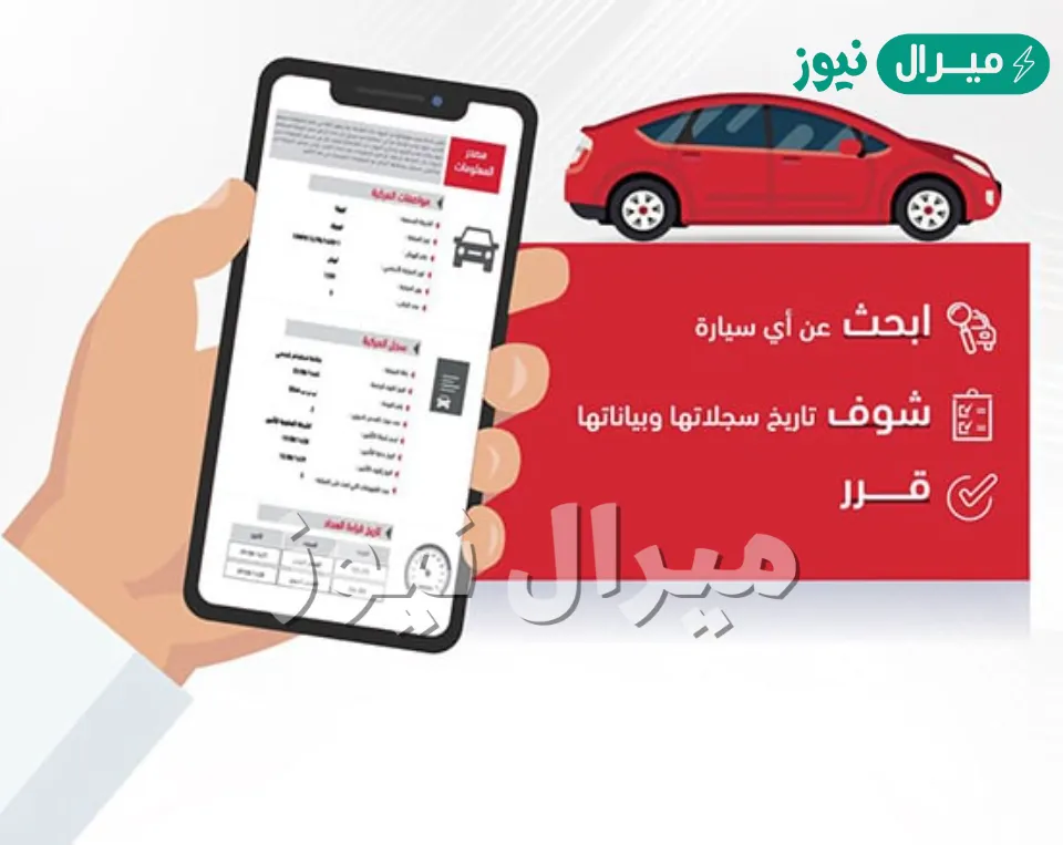 الاستعلام عن بيانات سيارة برقم اللوحة في مصر عبر موقع نيابة المرور ppo gov eg
