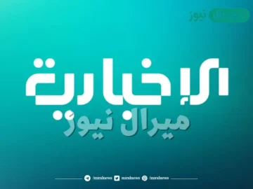 تردد قناة الإخبارية السورية الجديد على القمر الصناعي نايل سات