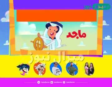 تردد قناة ماجد كيدز للأطفال الجديد على جميع الأقمار الصناعية.. لتنمية مهارات طفلك