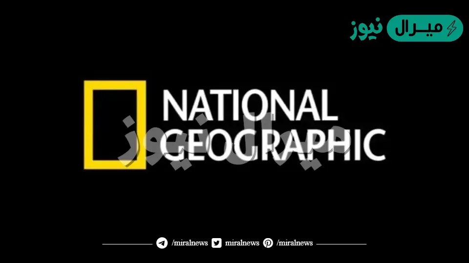 تردد قناة ناشيونال جيوغرافيك National Geographic جميع الاقمار الصناعيه