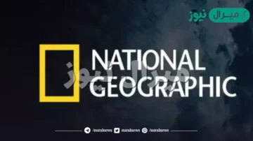 تردد قناة ناشيونال جيوغرافيك National Geographic على جميع الأقمار الصناعية