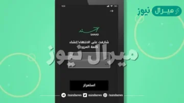 كيفية تفعيل واستخدام تطبيق سند اخضر