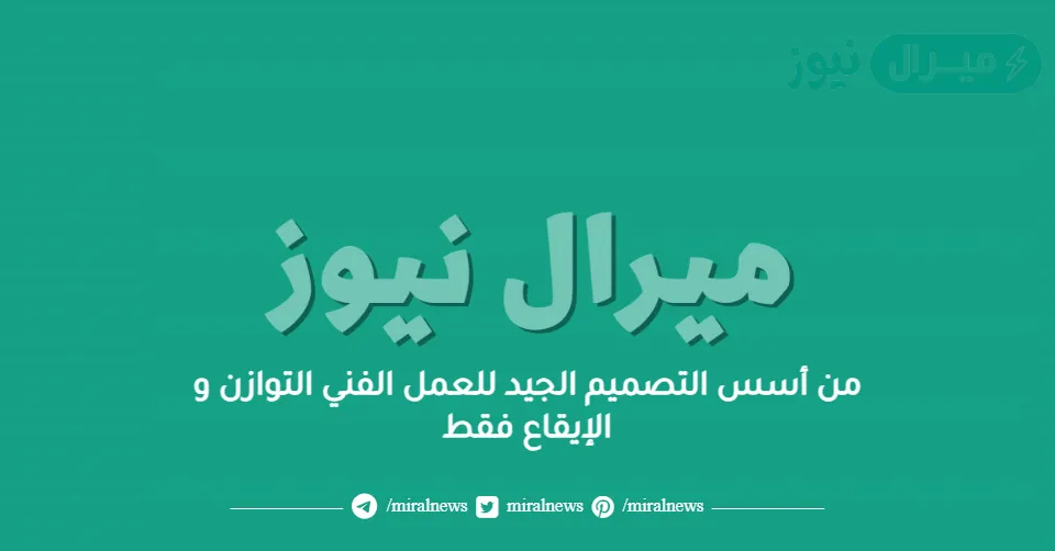 من أسس التصميم الجيد للعمل الفني التوازن و الإيقاع فقط