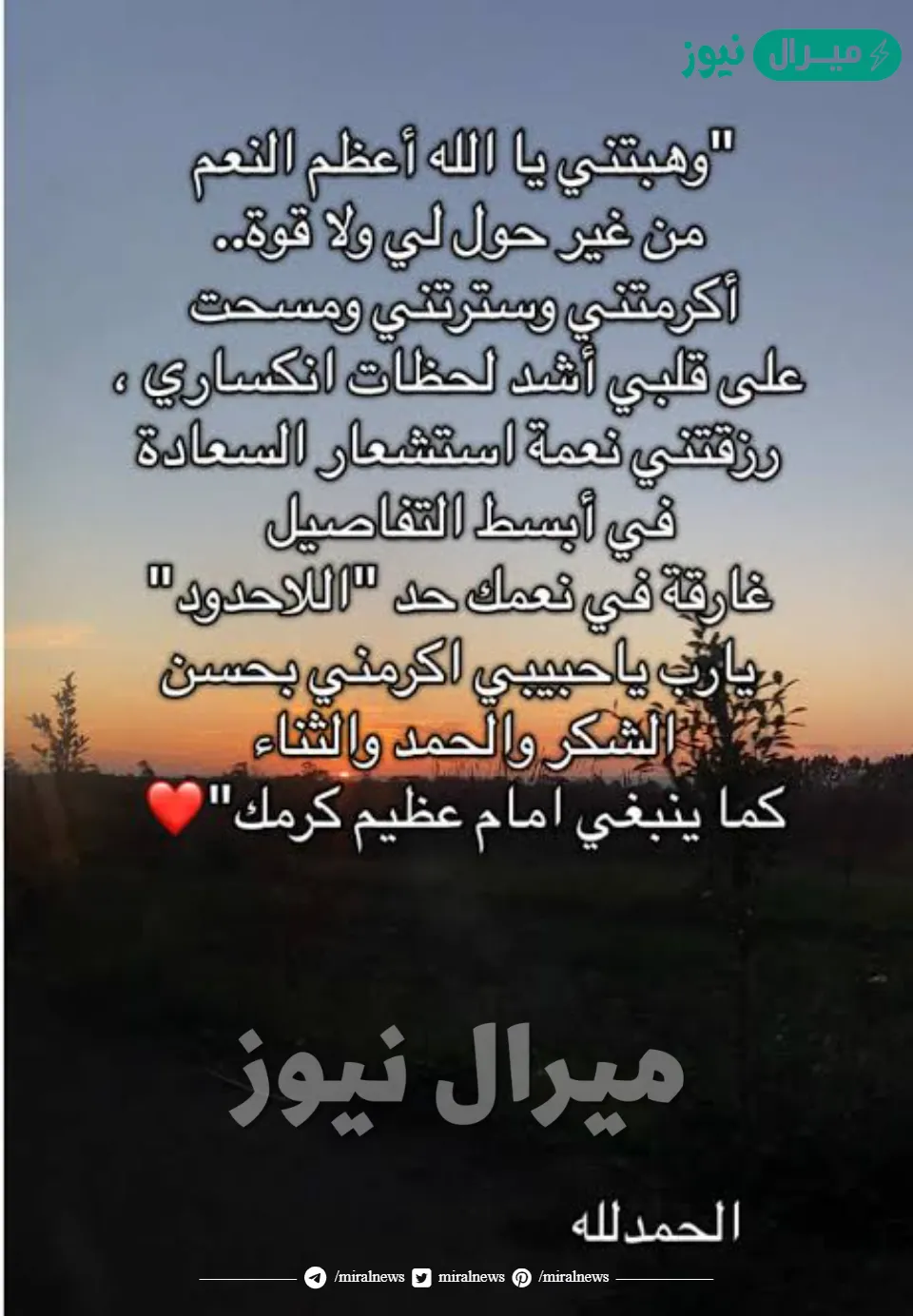 7 دعاءً لشكر الله وحمده على نعمه وفضلة علينا