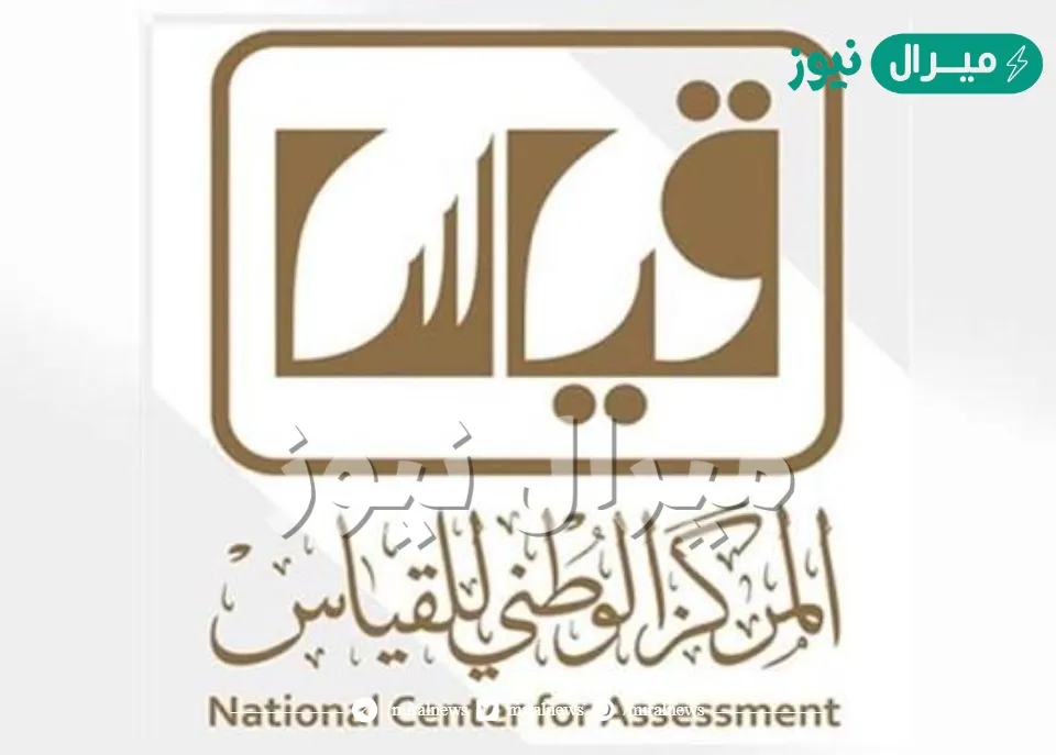 آلية التسجيل في الاختبار التحصيلي المحوسب بمركز قياس