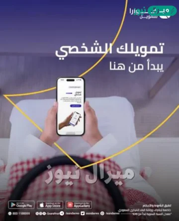 أسرع تمويل ١٠٠ ألف ريال بشروط ميسرة من شركة كوارا للتمويل بدون كفيل ودن تحويل راتب
