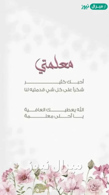 أطبعها حالا.. تصاميم كروت يوم المعلم pdf واجمل عبارات التهنئة احتفالا بيوم المعلم العالمي