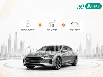 أفضل بنك لتمويل السيارات في السعودية وشروط الحصول على التمويل بالتفصيل